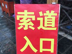 -玻璃桥景区石牛寨
