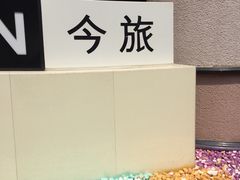 -咖啡苑·沈阳今旅酒店Hotel Jen·香格里拉集团
