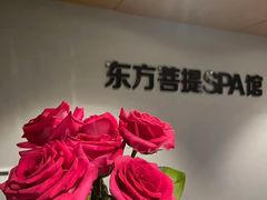 -东方菩提养生SPA馆(武昌总店)