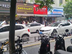 -吴山烤禽 (吴山路店)
