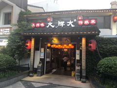 -大牌大·传统杭帮菜(湖滨店)