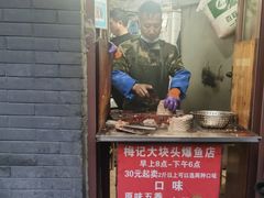 -梅记大块头爆鱼店(乍浦路店)