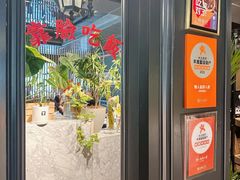 -懒人盐府人家(航天桥店)