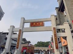 -东西巷