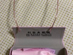 -利客来眼镜店(崂山百货店)