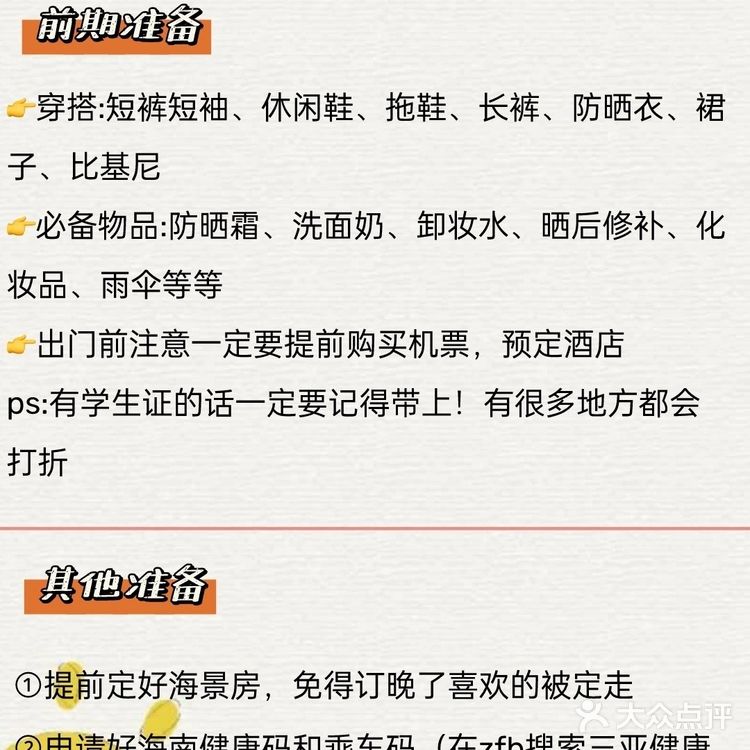 三亚旅游攻略：美食➕ 景点，怎么安排行程❓