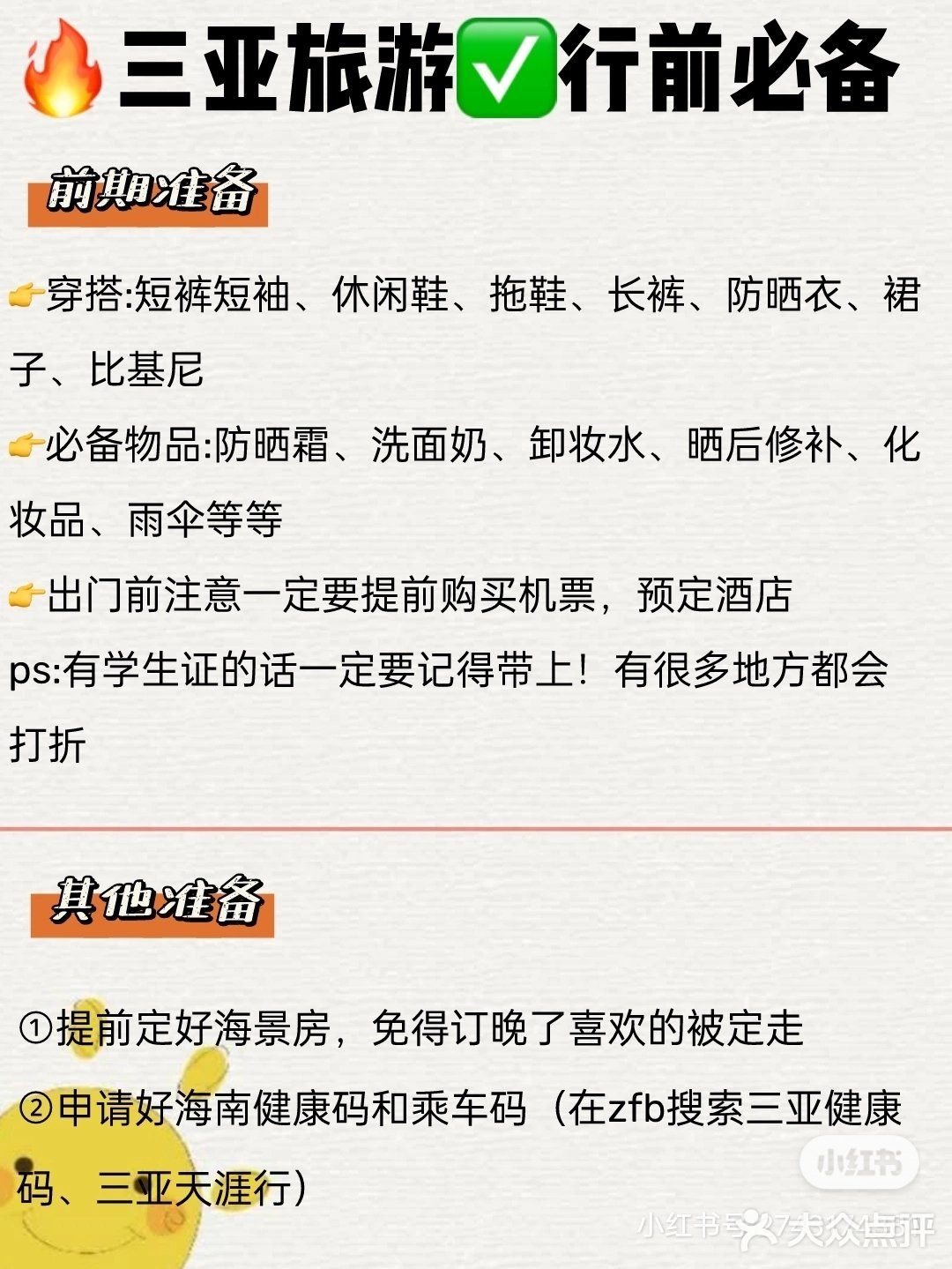 三亚旅游攻略：美食➕ 景点，怎么安排行程❓