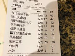 账单-鑫小城故事·砂锅·排骨藕汤(兴业路店)