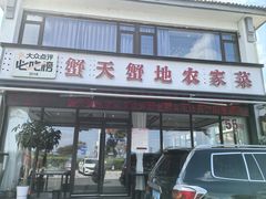 -蟹天蟹地农家菜·阳澄湖大闸蟹(浅水湾店)