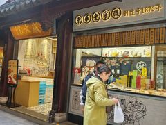 -沈大成(城隍庙店)