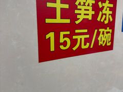 -安海长火土笋冻