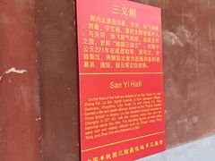 -三义宫