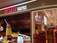 门面-好利来(东直门银座店)