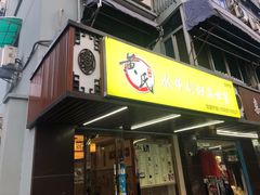 门面-黄氏壹品汇•水牛奶甜品(全国总店)