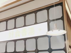 -香港新曜记茶餐厅(星耀城店)