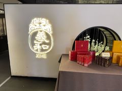 -羲和雅苑•北京烤鸭(国贸商城店)