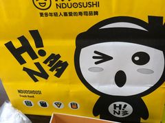 -N多寿司(恒隆店)