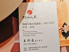 -锦城印象火锅(天府三街店)