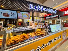 -贝儿多爸々の泡芙工房(嘉里汇店)