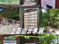 -北京上方山国家森林公园