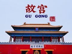 -故宫博物院(故宫)