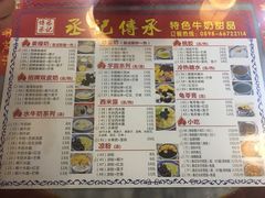 菜单-丞記傳承