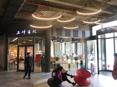 -五峰书院(南洋泾路店)