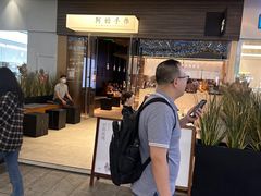 -阿嬷手作(深圳梅林卓悦汇店)