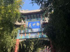 -红螺寺