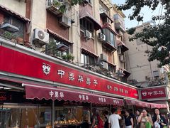 -中栗华栗子(鞍山道店)