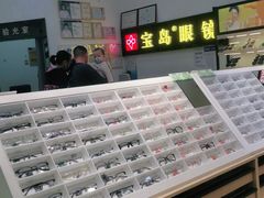 -宝岛眼镜(苏州浒关店)