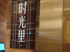 -柴门饭儿(成都太古里店)