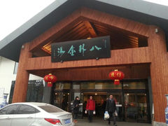 android_upload_pic-楼观道温泉酒店