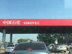 -中国石化东台服务区（沈阳方向）加油站