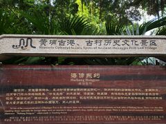 -黄埔古港