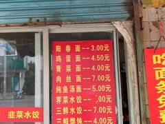 -焦家巷面馆