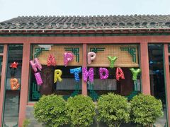 -三品尚院(贝勒府旧址店)