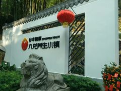 -谷丰健康凤贤居酒家