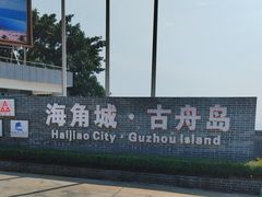 -海角城白海豚浪漫海滩