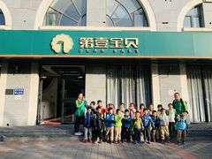 -第壹宝贝儿童教育中心(朝阳校区)