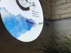 -印象江南(东栅店)