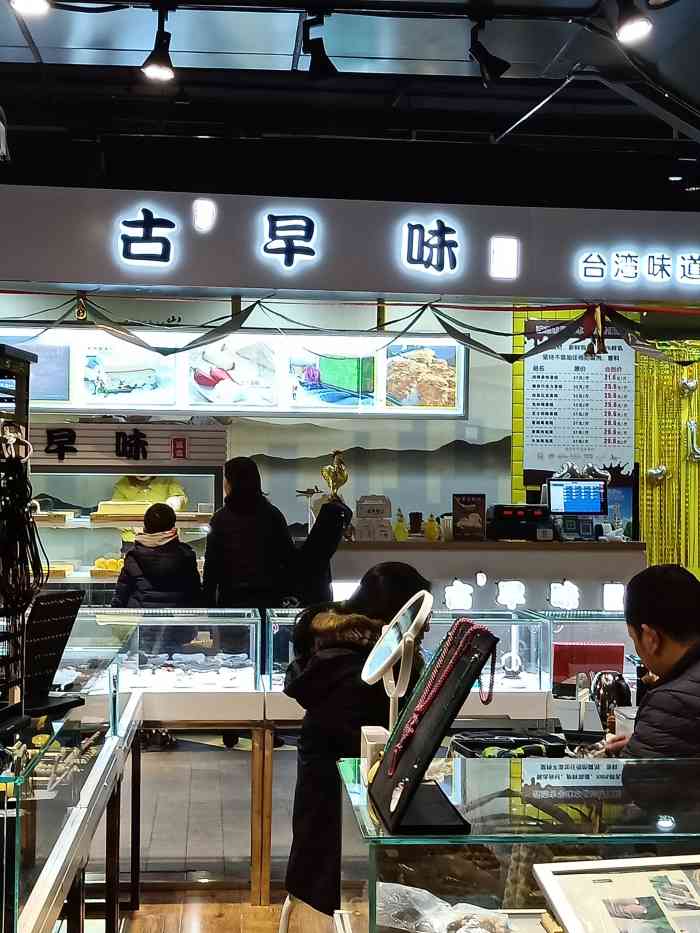 诚态古早味-"在吾悦广场里走来走去,找点好吃的不容易啊.