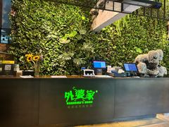 -外婆家(杭州马塍店·杭帮菜名店)