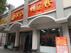 -洪江古商城