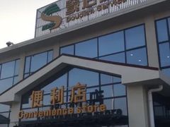 -窦店服务区-停车场