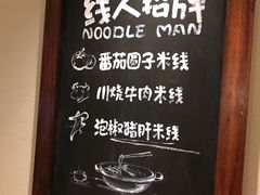 -线人米线(桂林路店)