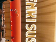 -元气寿司(宝安壹方城店)