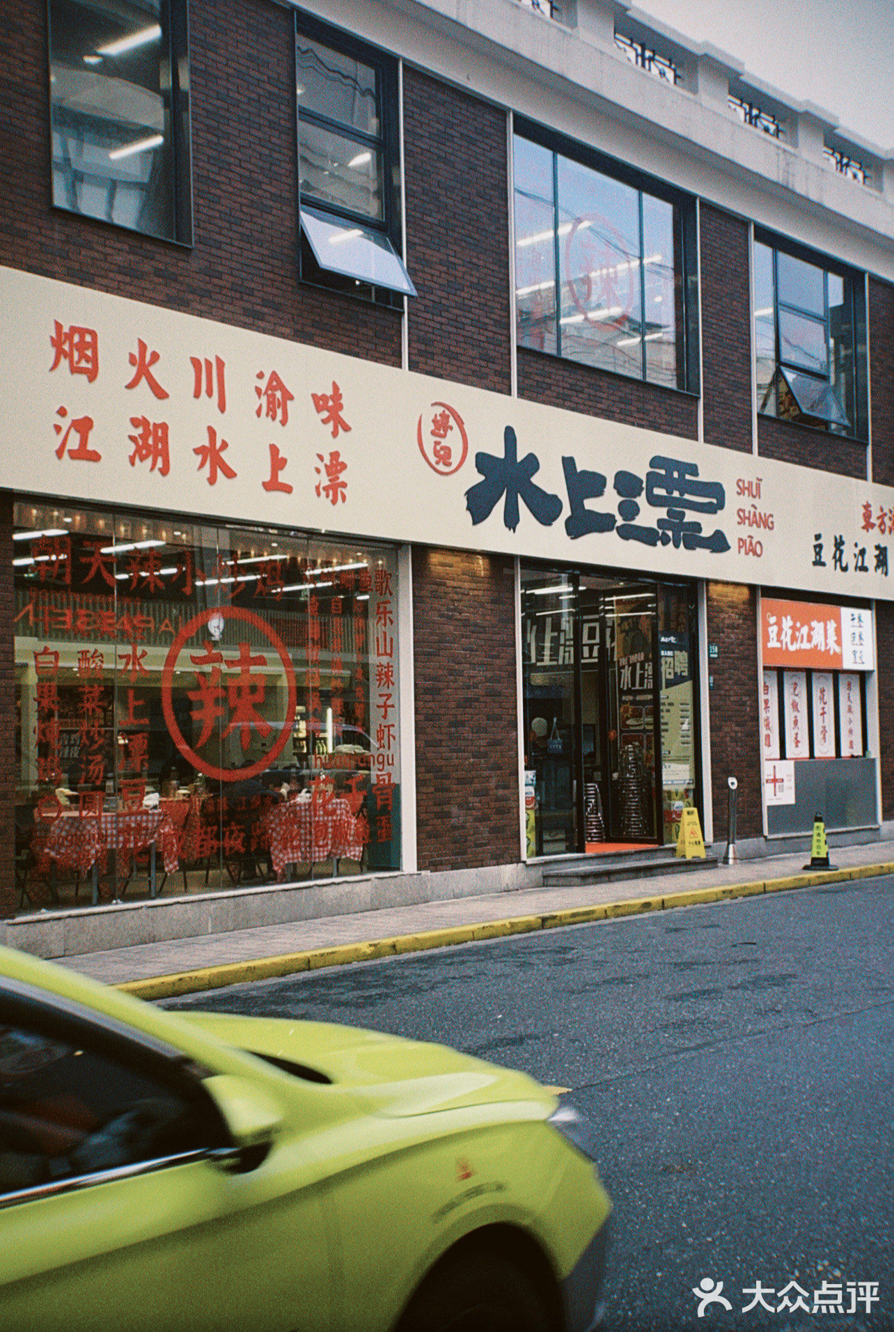 魔都探店|超过瘾的上海江湖菜!一定要来一次