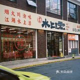 魔都探店|超过瘾的上海江湖菜!一定要来一次
