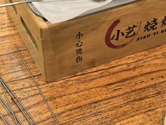 -小艺烧烤(曲江店)